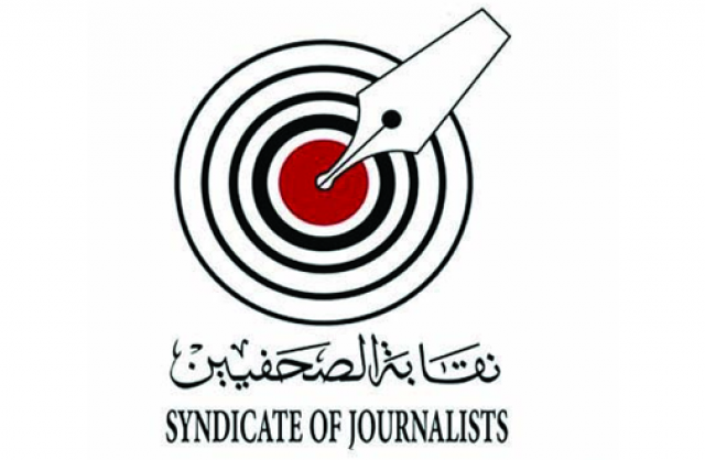 نقابه الصحفيين