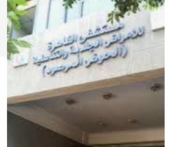 الحوض المرصود.. تفاصيل حكاية اشهر مستشفي جلدية في القاهرة