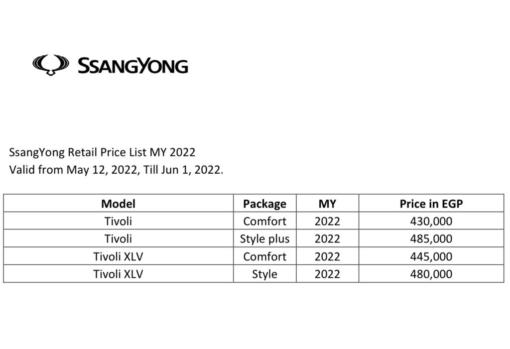 أسعار سيارات سانج يونج